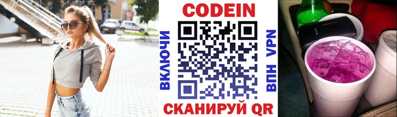 Кодеин Purple Drank  Вышний Волочёк 